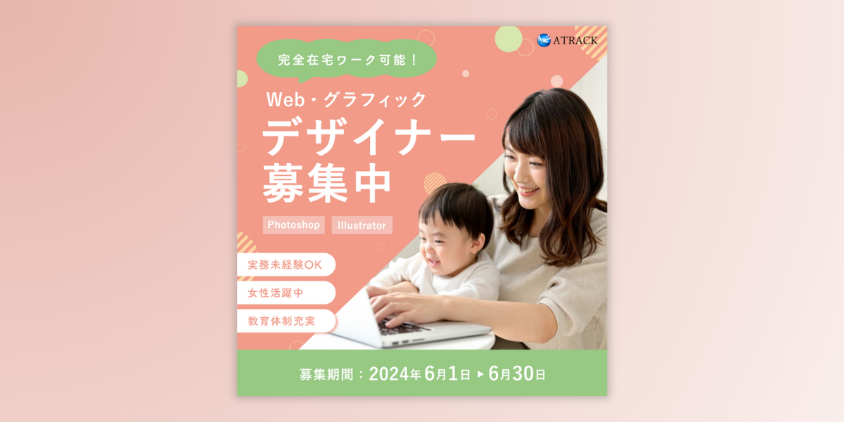 リクルート用のInstagramバナー広告