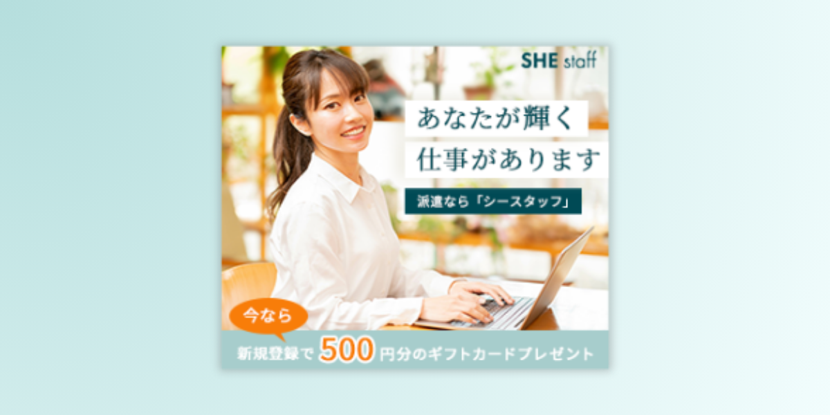 求人サイトの集客バナー